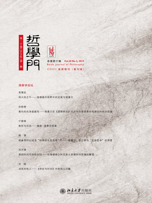 cover image of 哲学门（总第四十辑）